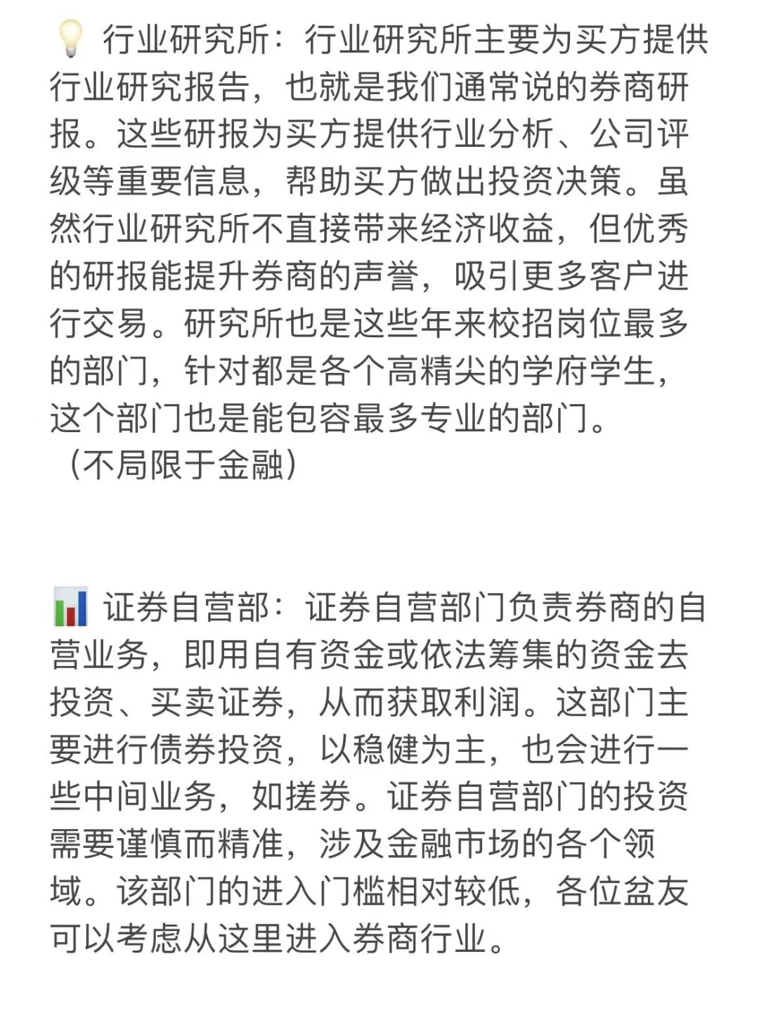 终于有人把券商的组织架构讲明白了啊啊啊