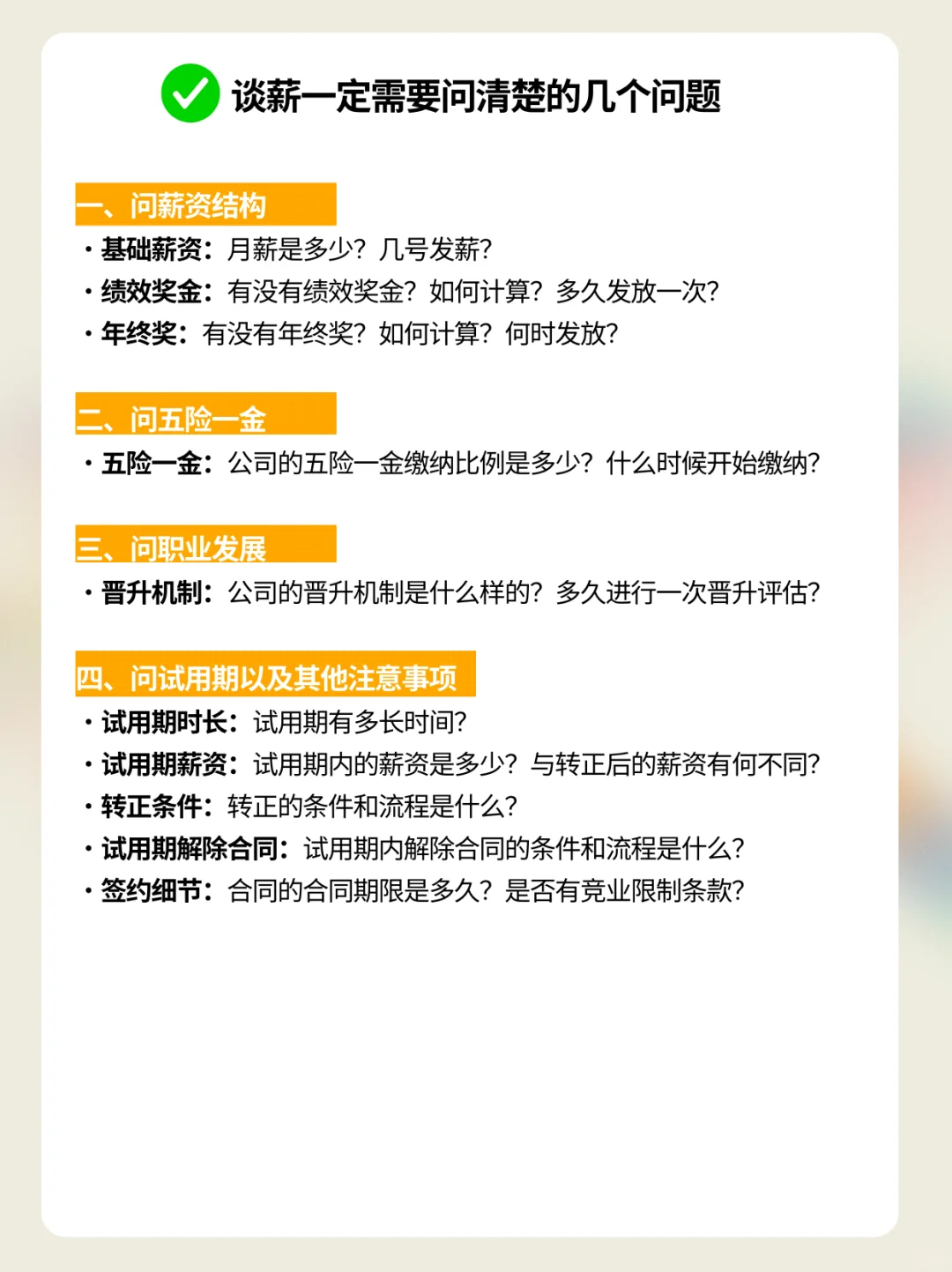 别怕！大胆谈薪，不被压价！