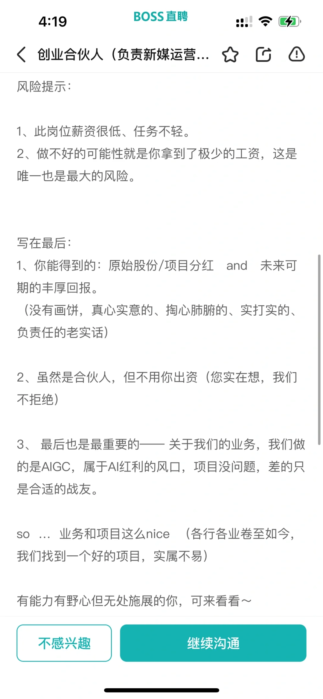 北京公司5k招创业合伙人？招个菩萨吧🙏