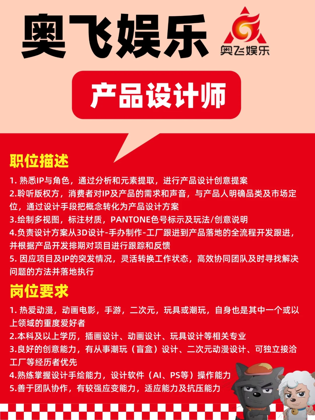 喜羊羊与灰太狼开放招聘啦❗️动漫爱好者冲❗️