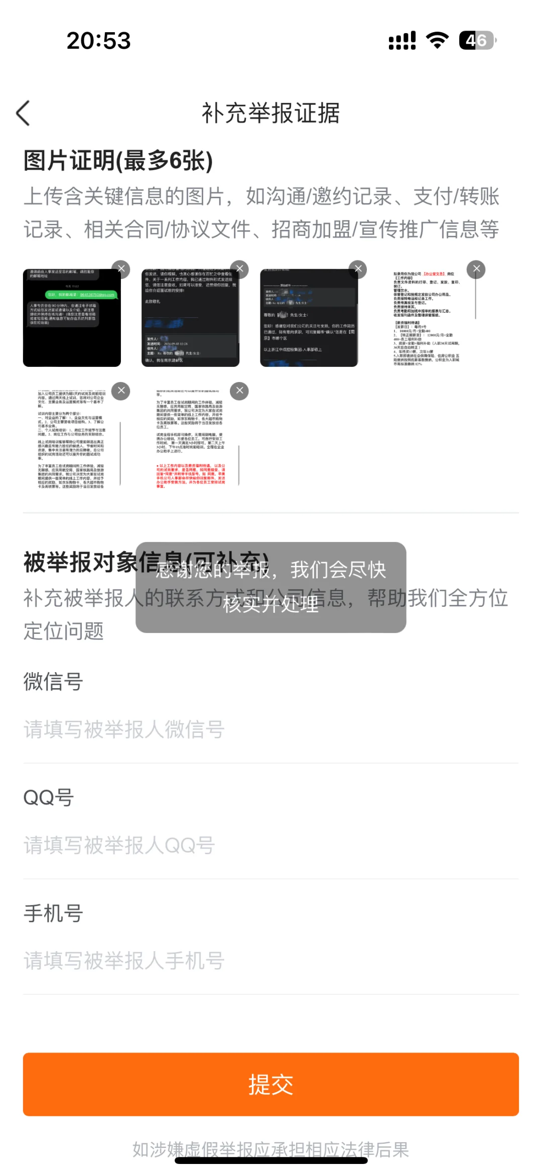 找工作遇到诈骗！！