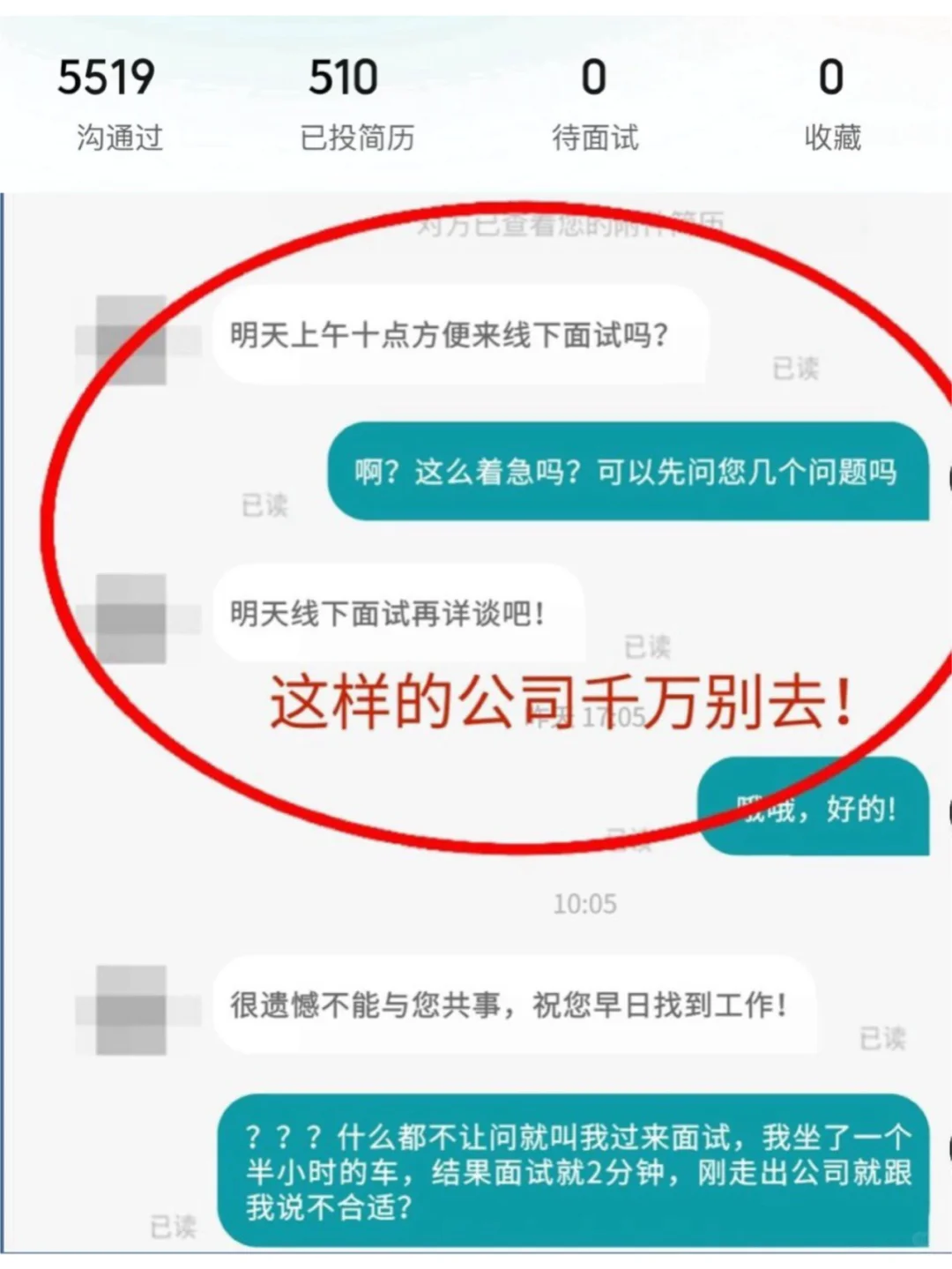 🆘这些垃圾公司专坑应届生，千万别去❗️