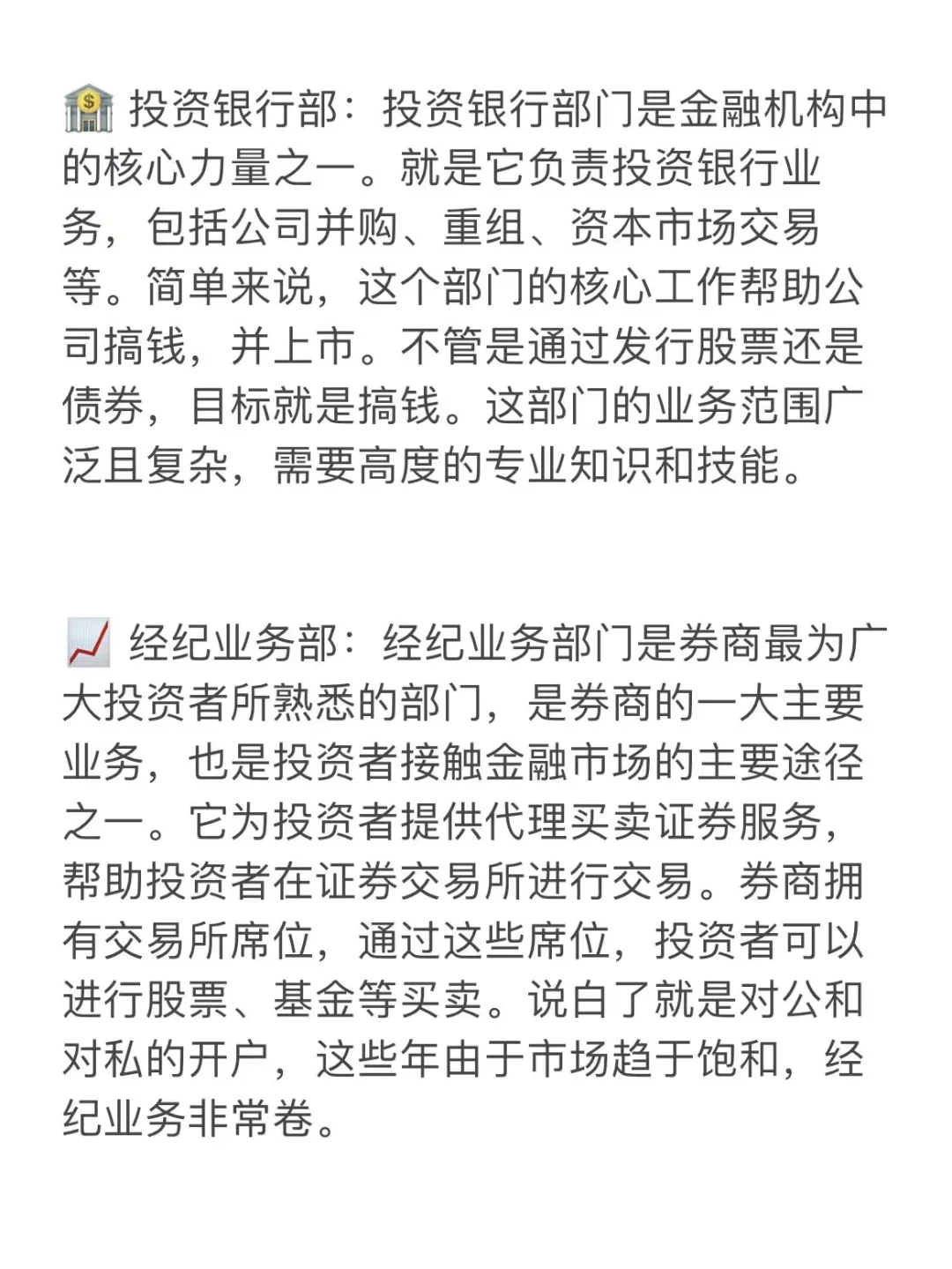 终于有人把券商的组织架构讲明白了啊啊啊
