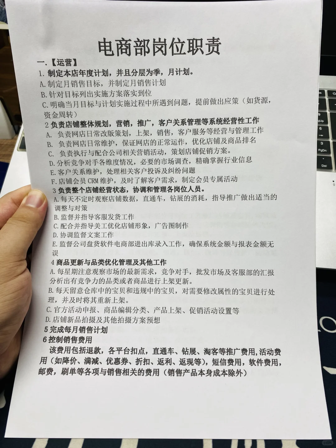 电商部人员薪酬方案