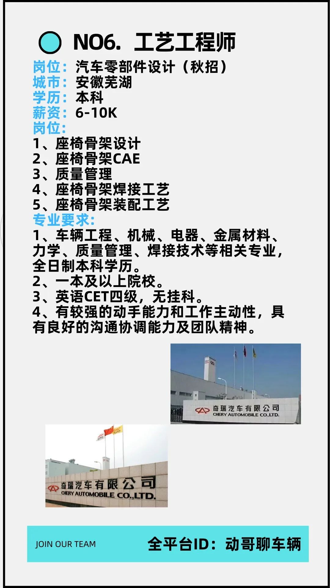 奇瑞汽车职位及薪酬解析