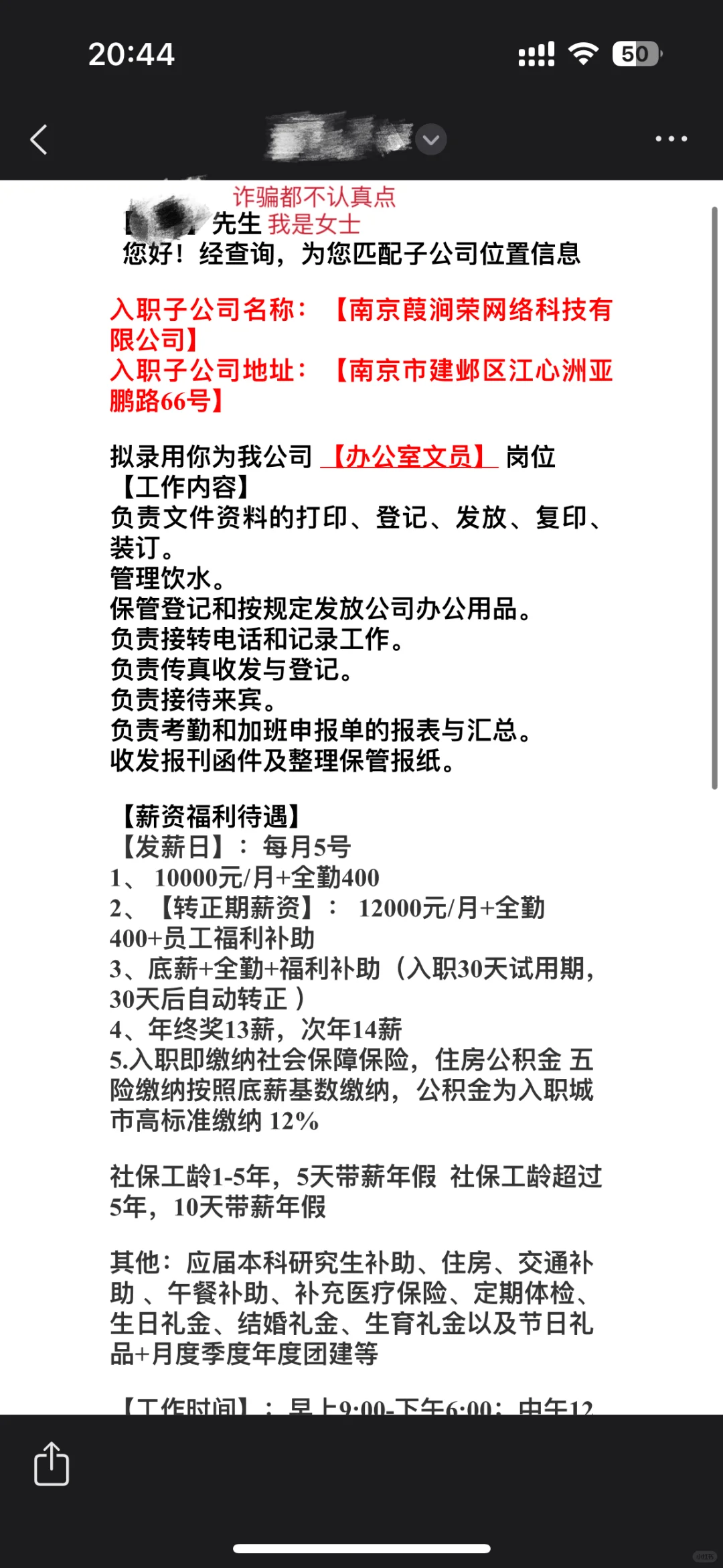 找工作遇到诈骗！！