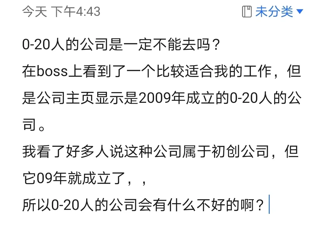 0-20人的公司是一定不能去吗？