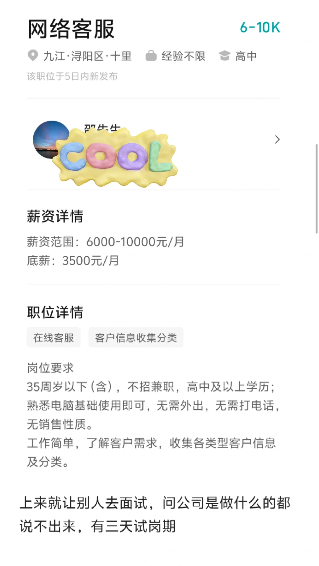 九江公司招聘避雷