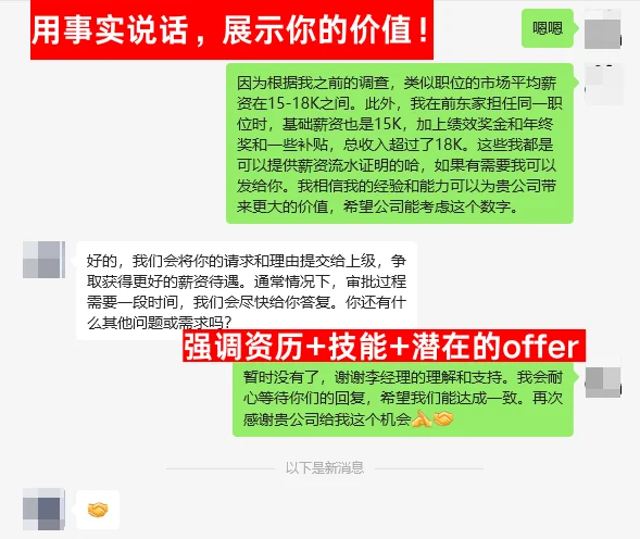 别怕！大胆谈薪，不被压价！