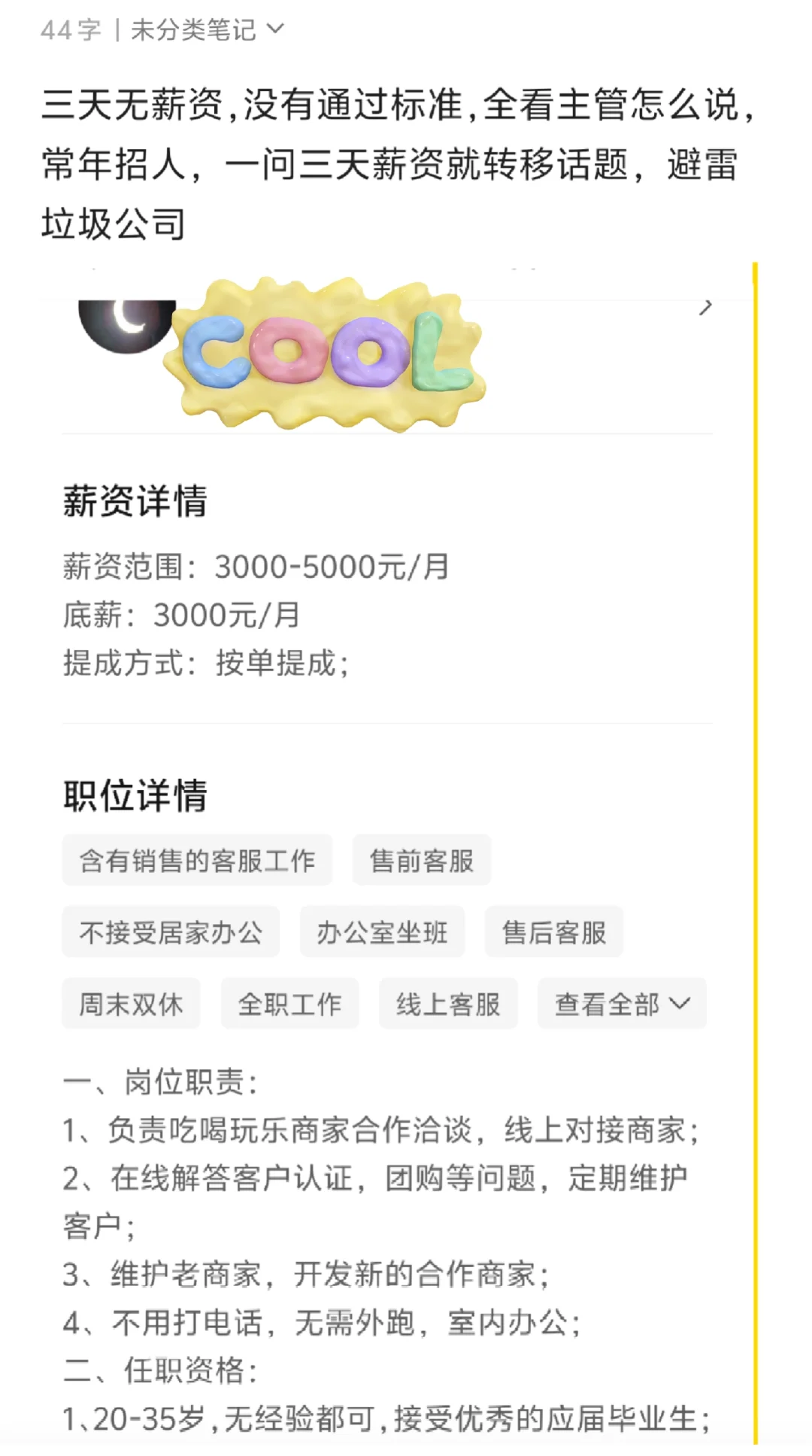 九江公司招聘避雷