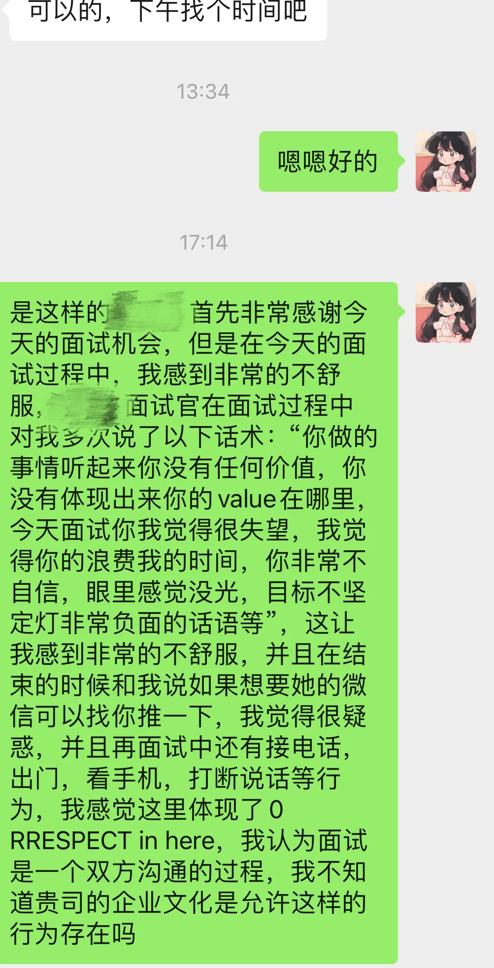 今年为止最下头的面试