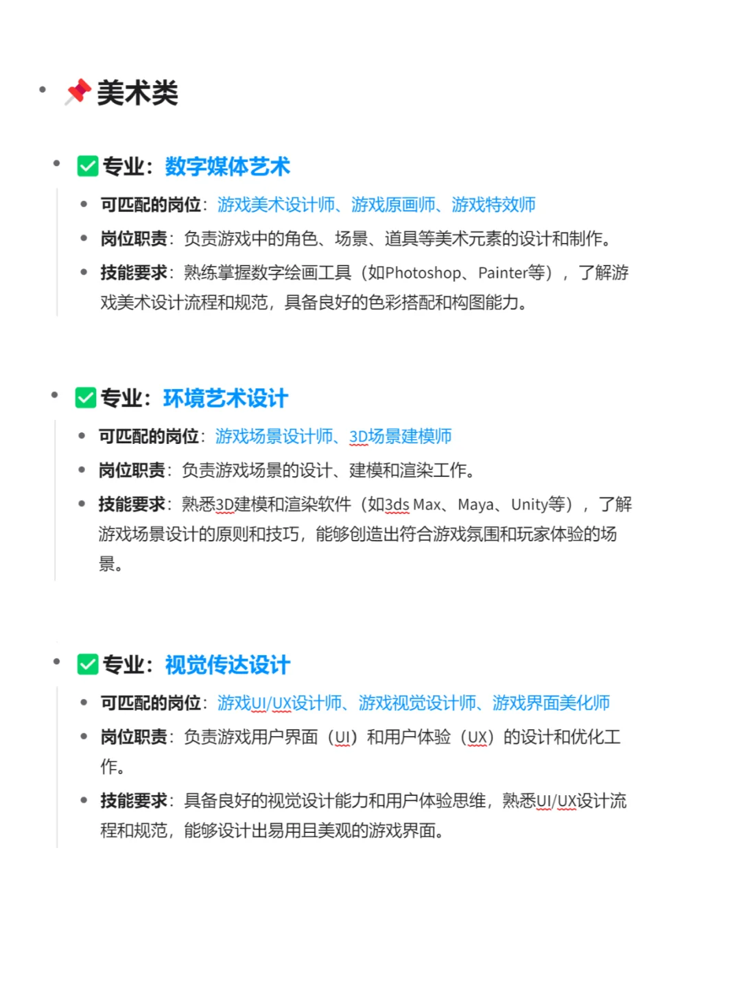 大学生注意了！你们的专业适合游戏行业吗？