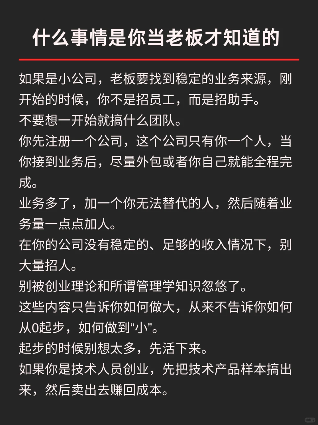 什么事情是你当老板才知道的