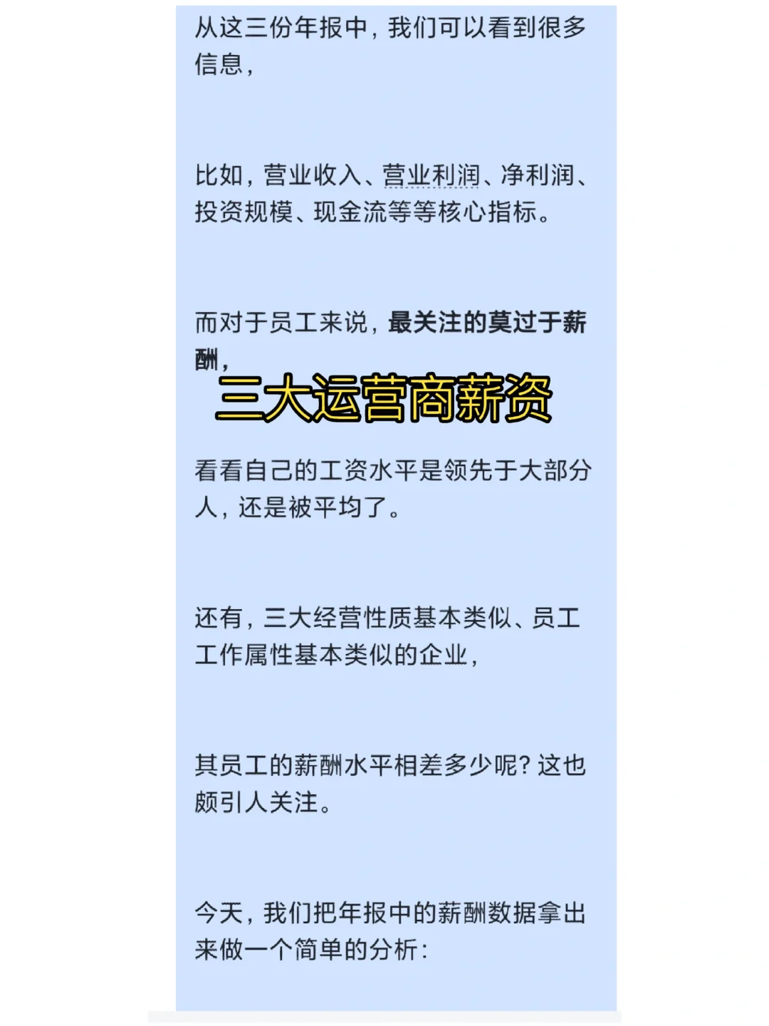 爆🔥三大运营商工资待遇水平如何