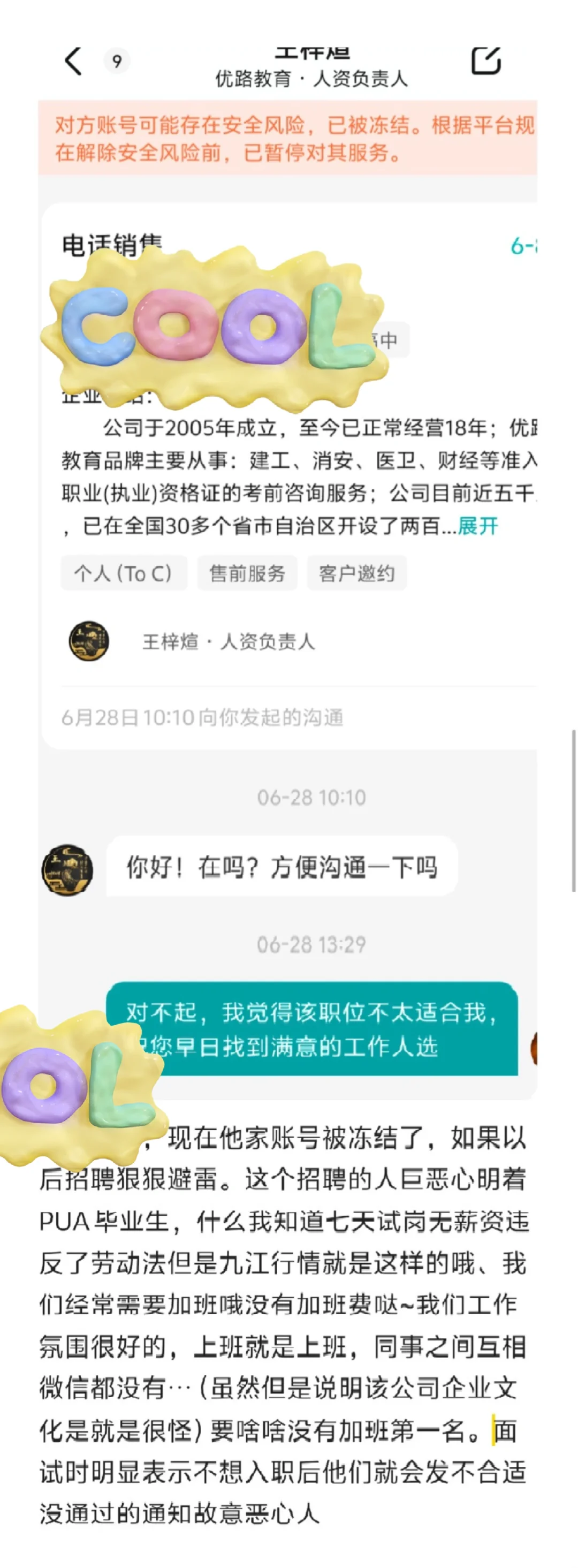 九江公司招聘避雷