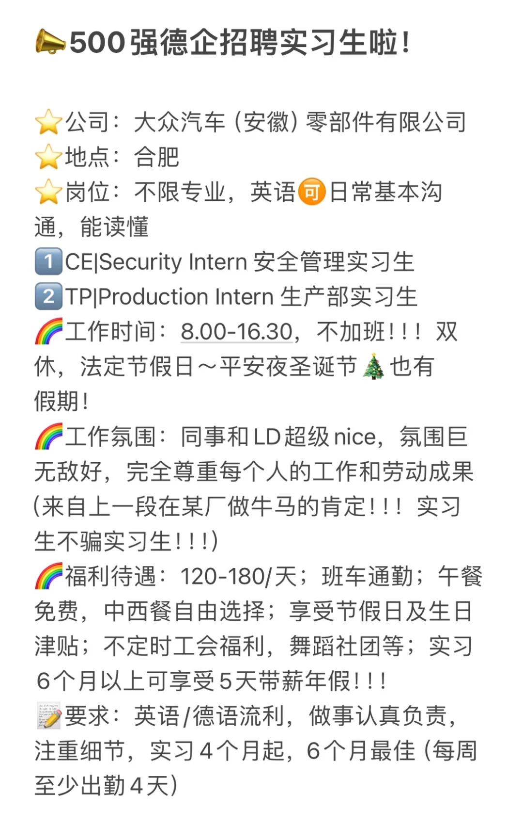 📣500强德企招聘实习生啦
