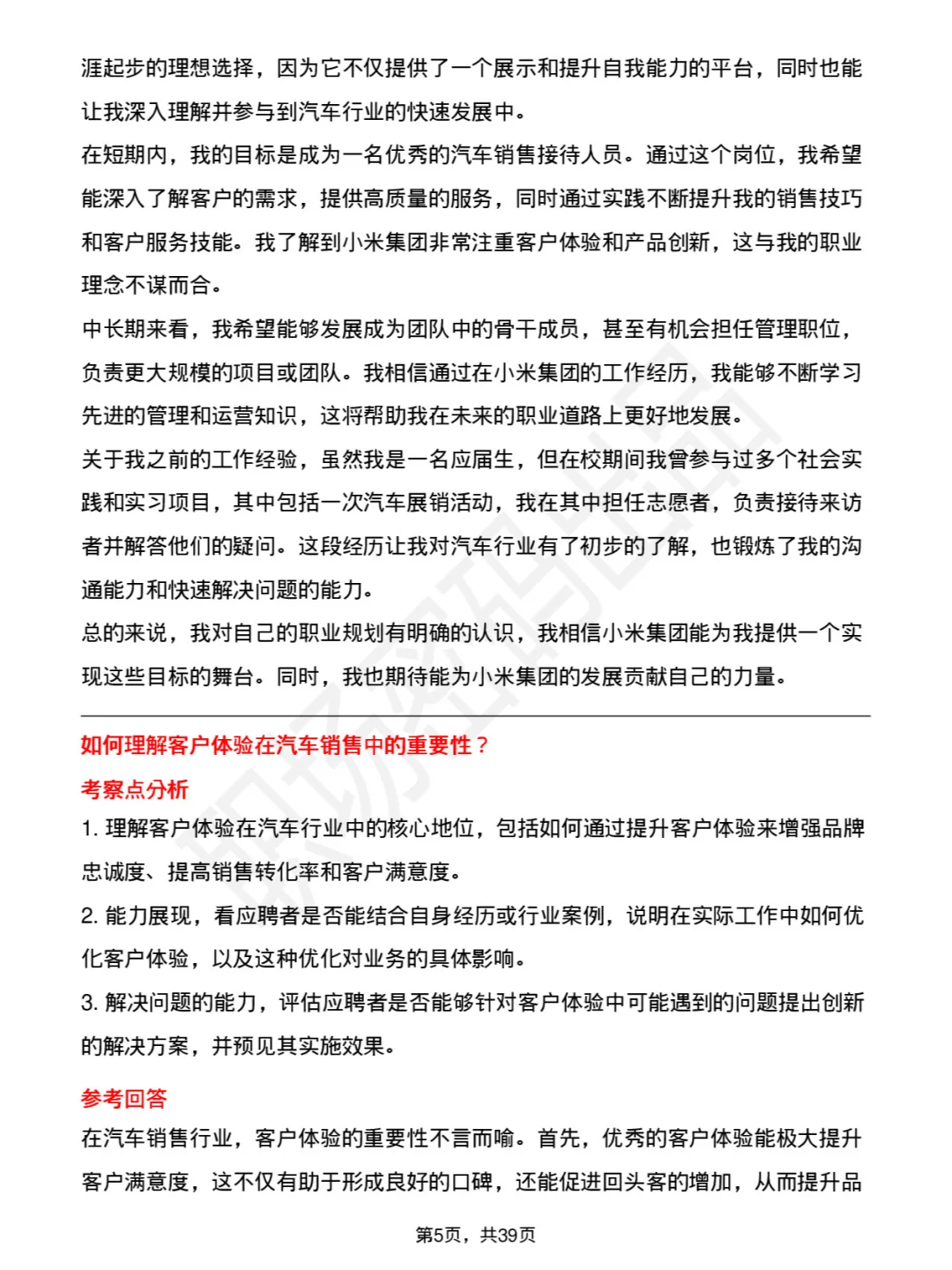 39道小米交付接待-汽车销交服面试题及回答