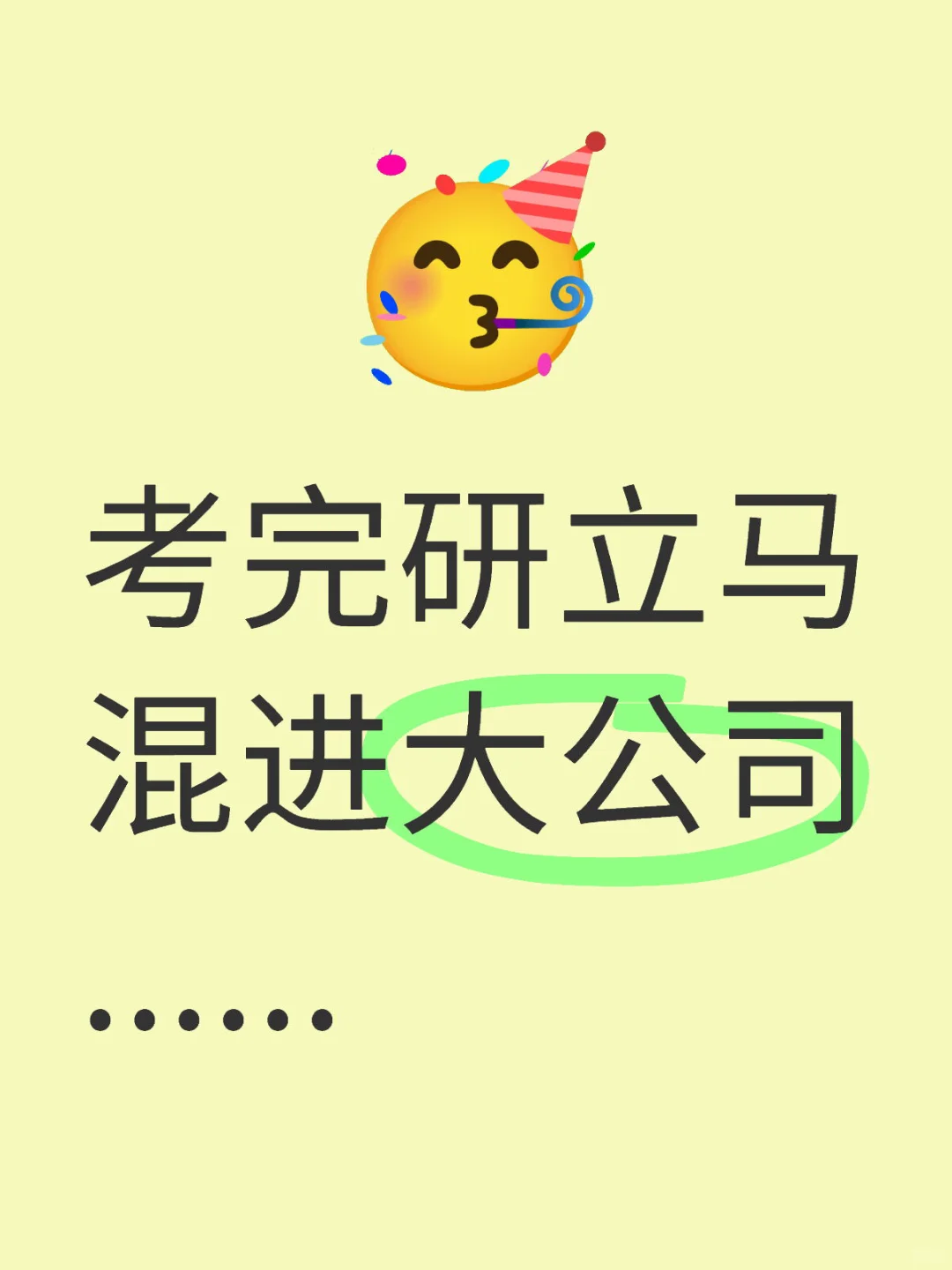 《混子自救指南》什么都不会也混进大公司..