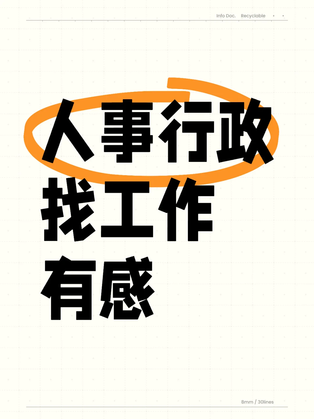 Hr 也找不到工作呀 求助