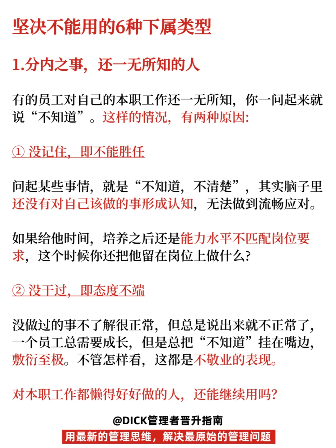 走上管理岗！这 6 种员工绝对不能用！