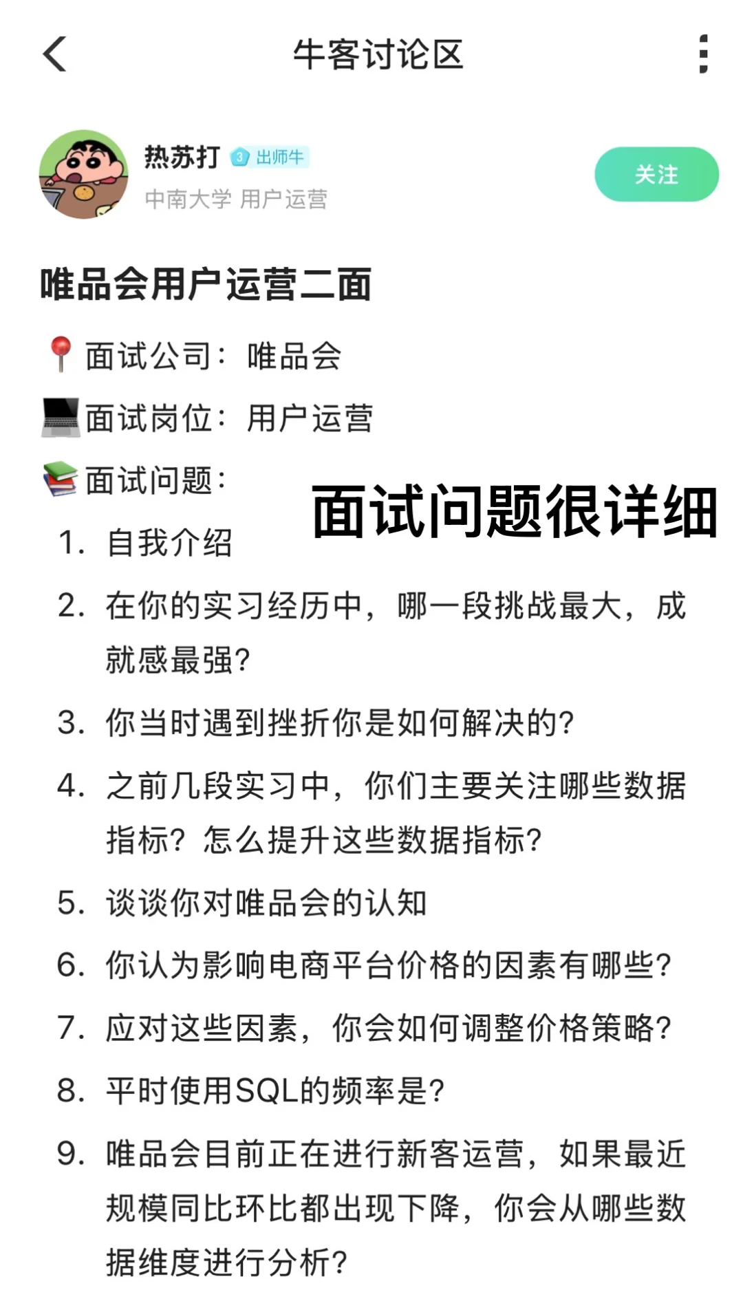 《混子自救指南》什么都不会也混进大公司..