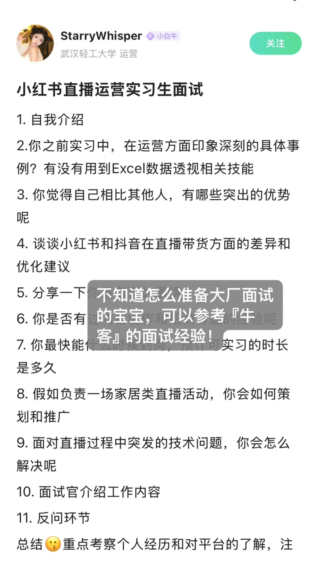 《混子自救指南》什么都不会也混进大公司..