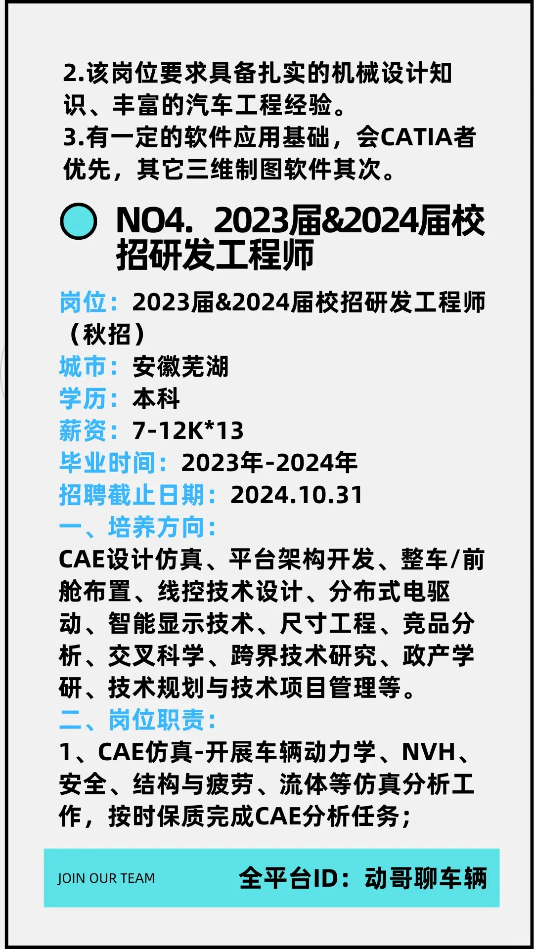 奇瑞汽车职位及薪酬解析