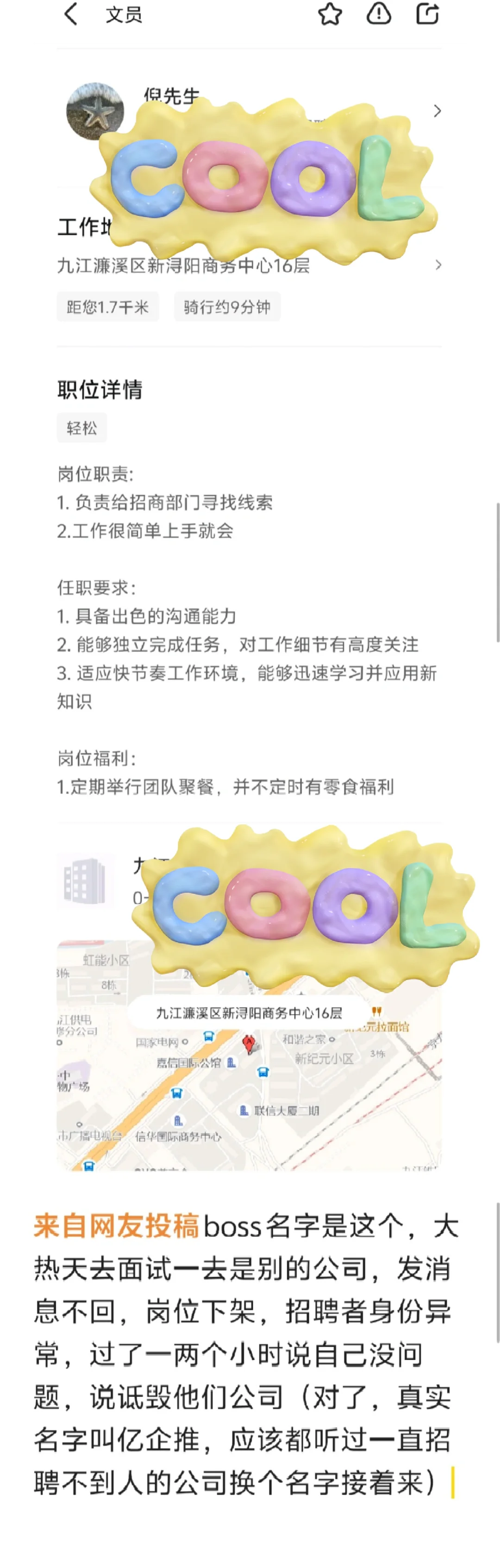 九江公司招聘避雷