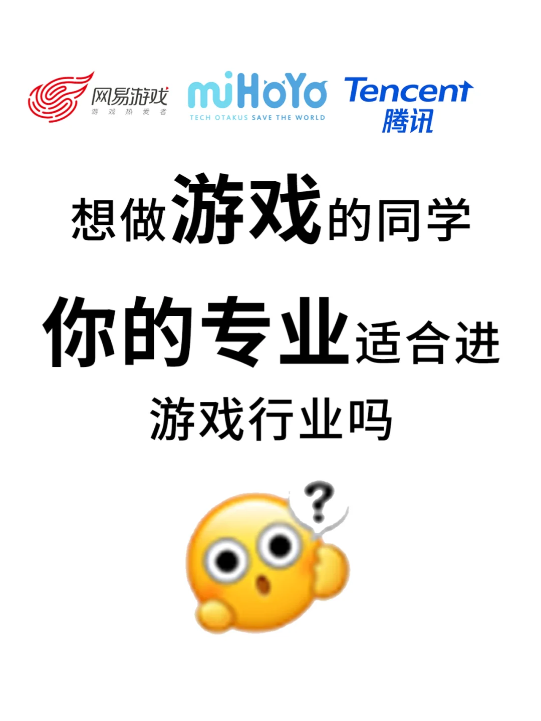 大学生注意了！你们的专业适合游戏行业吗？