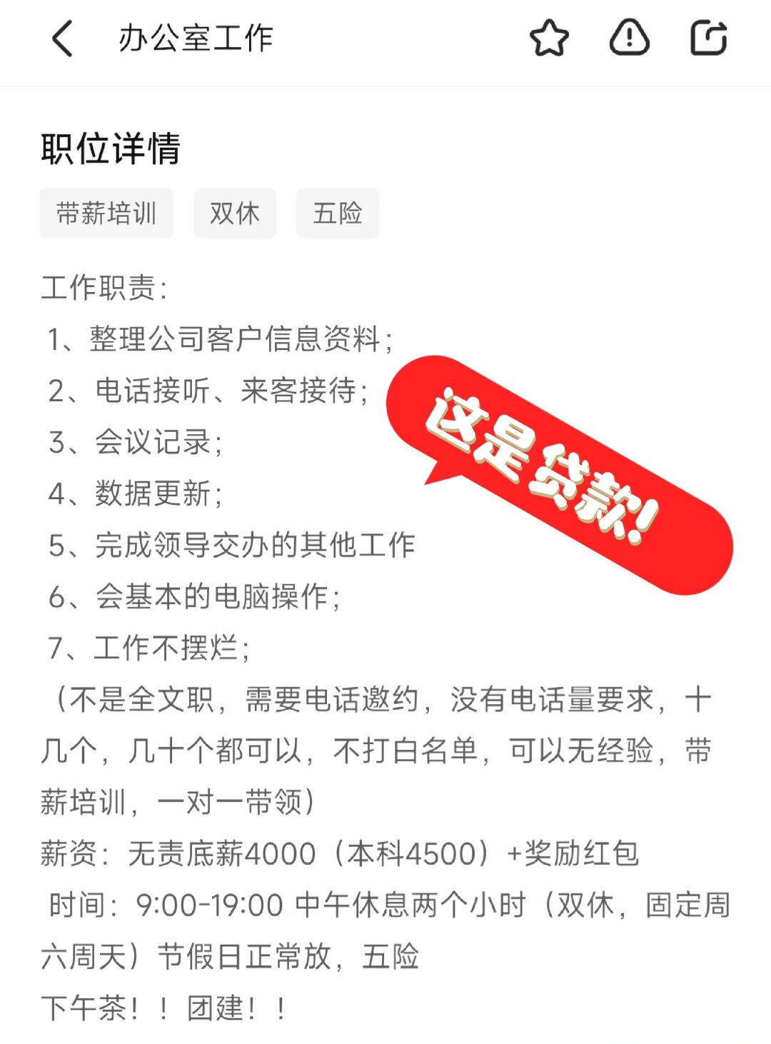 这些都是贷款，擦亮眼睛！！