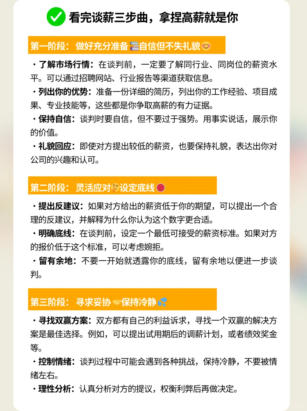 别怕！大胆谈薪，不被压价！
