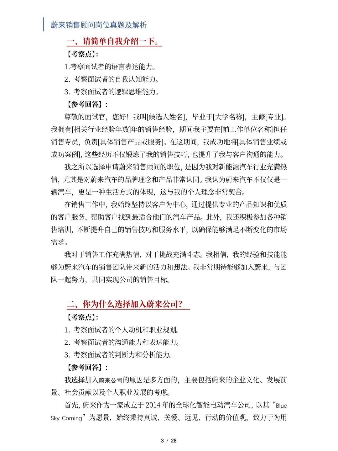 蔚来销售顾问岗位面试真题及解析