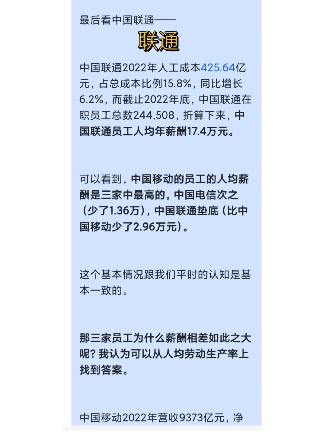 爆🔥三大运营商工资待遇水平如何