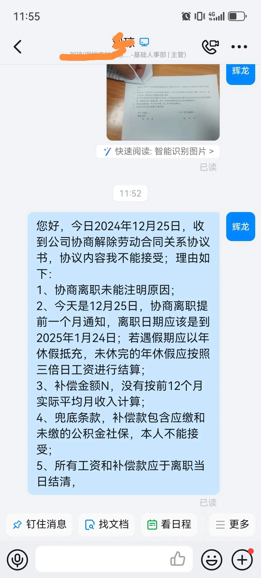 裁员协商离职