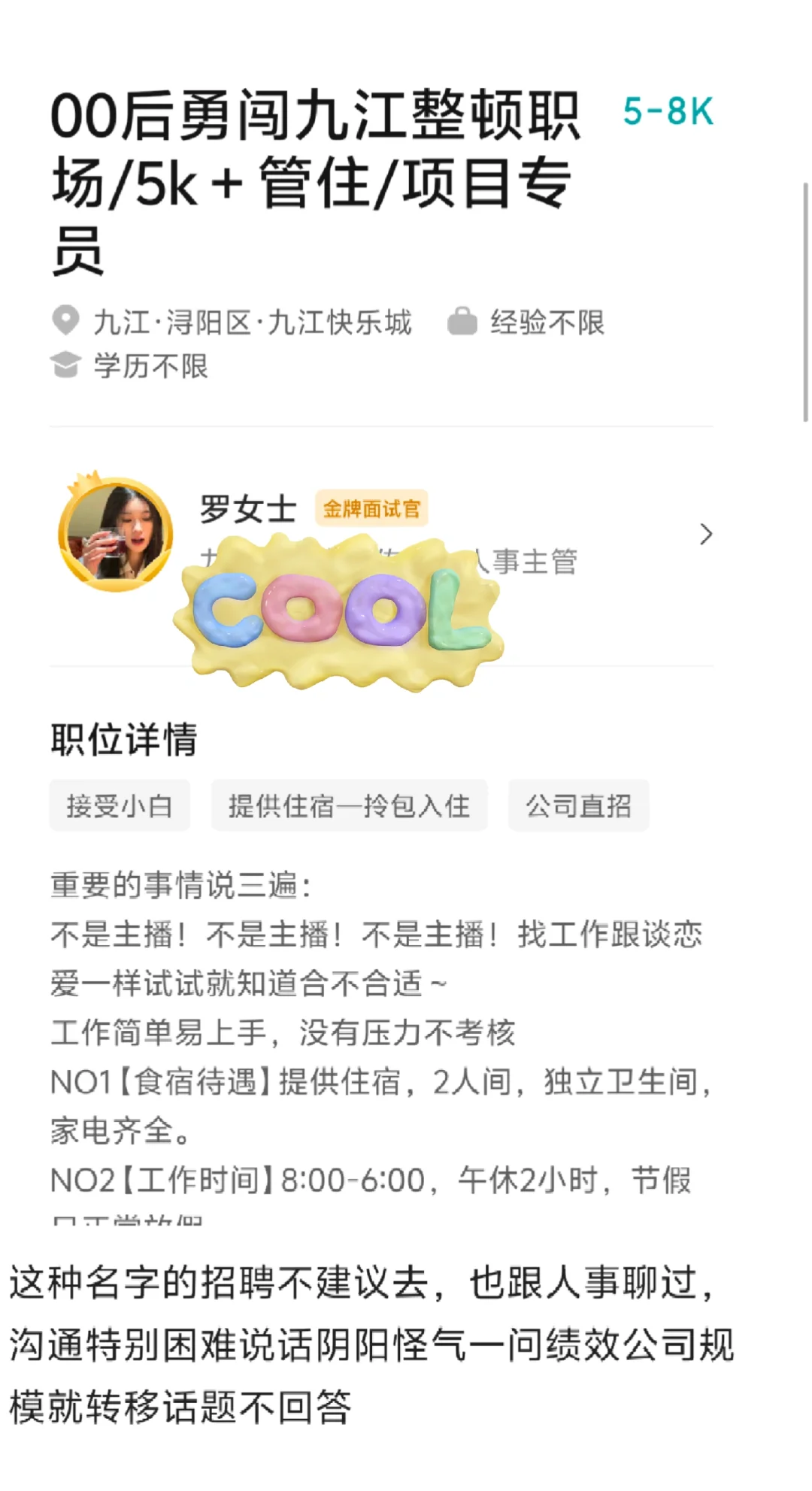 九江公司招聘避雷