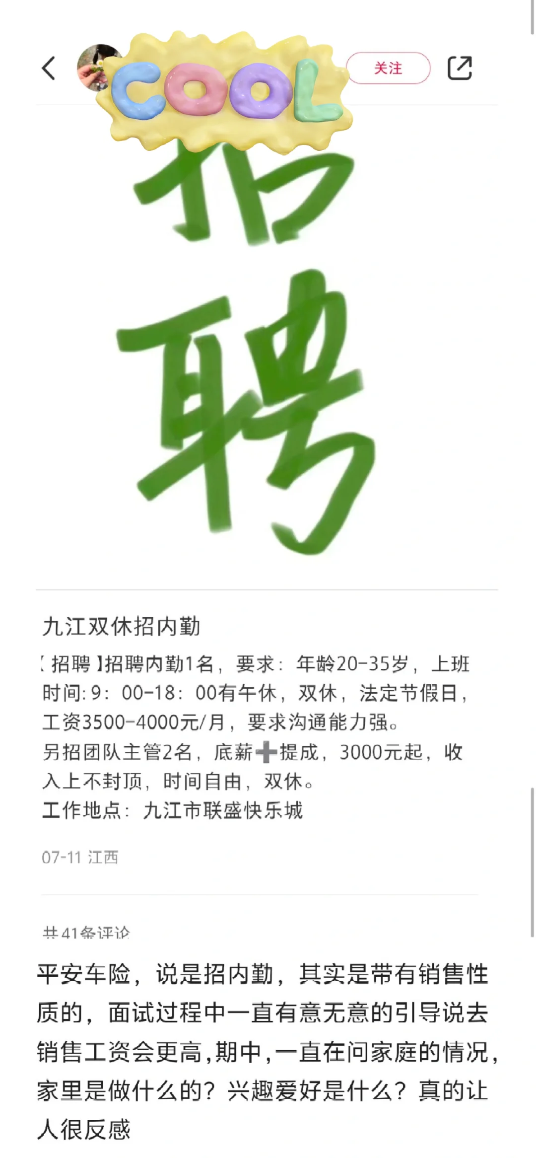 九江公司招聘避雷