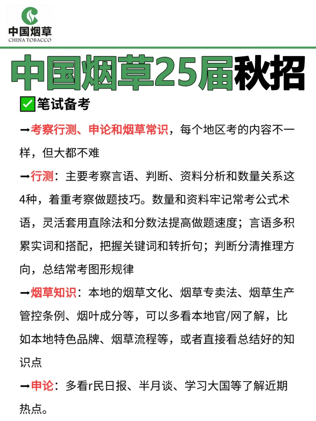 一定要投的铁饭碗！中国烟草开始捞人了！