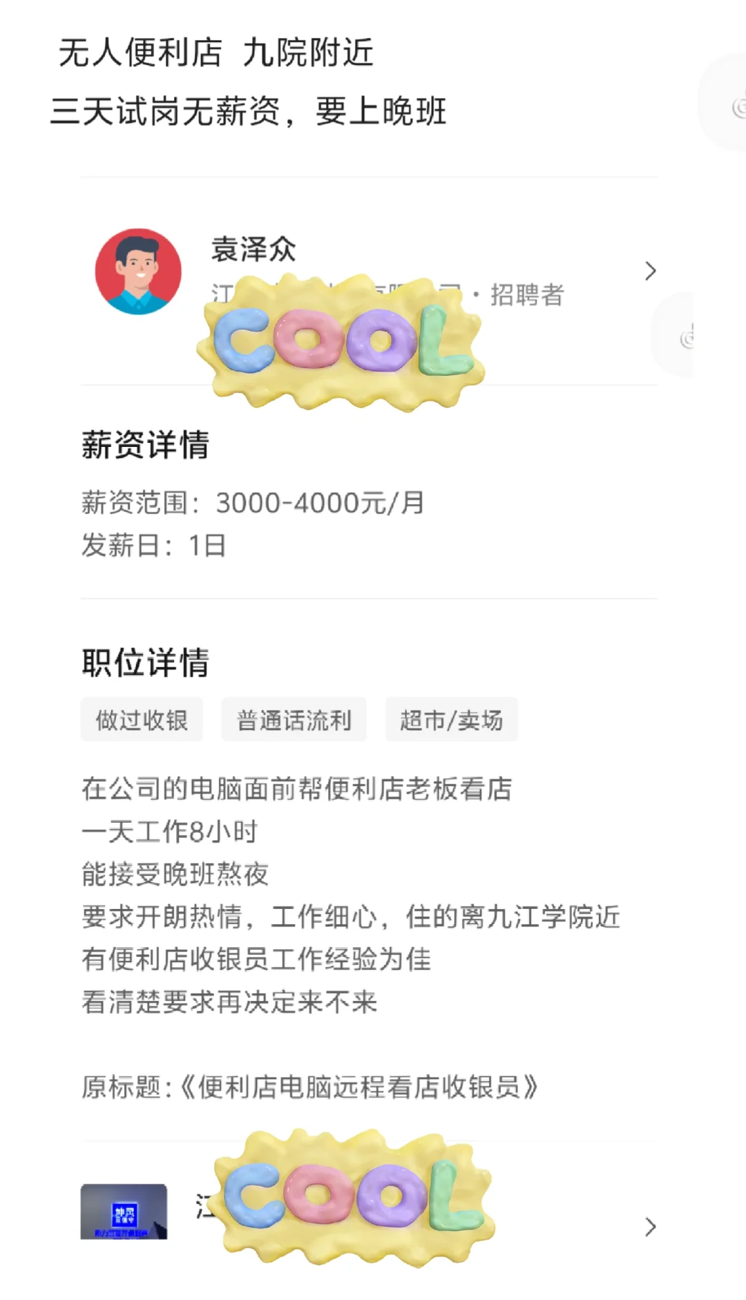 九江公司招聘避雷