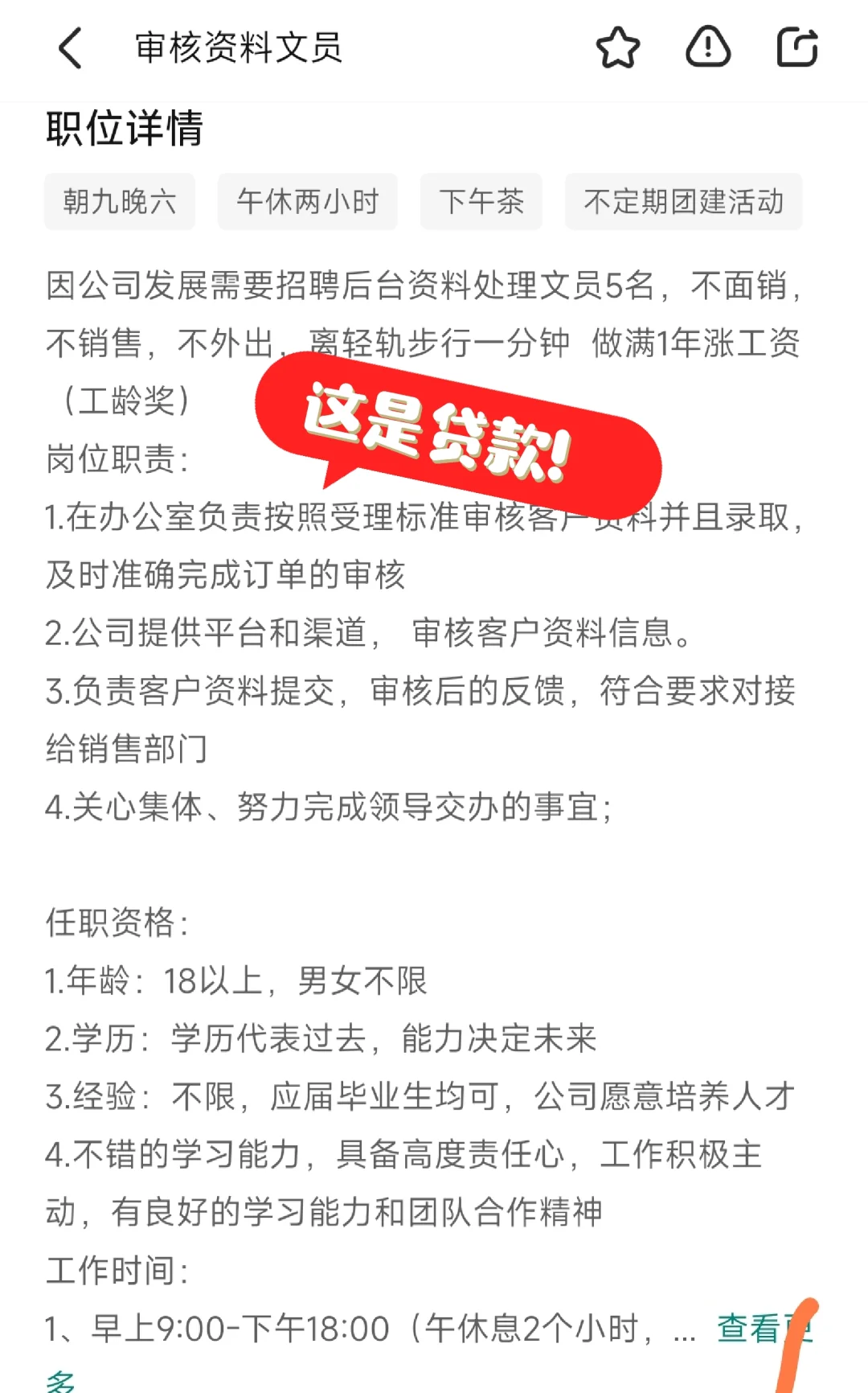 这些都是贷款，擦亮眼睛！！