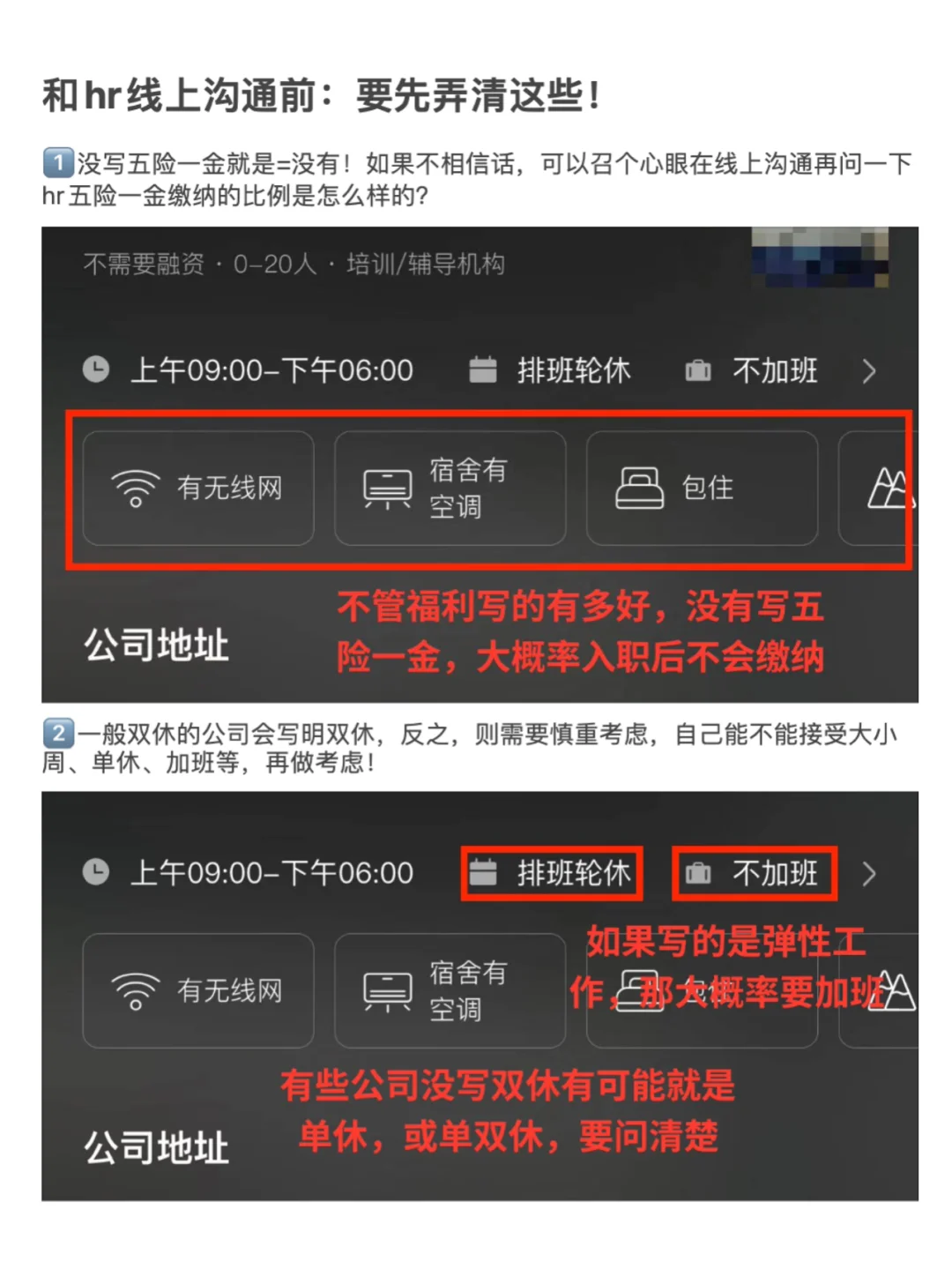 🆘这些垃圾公司专坑应届生，千万别去❗️