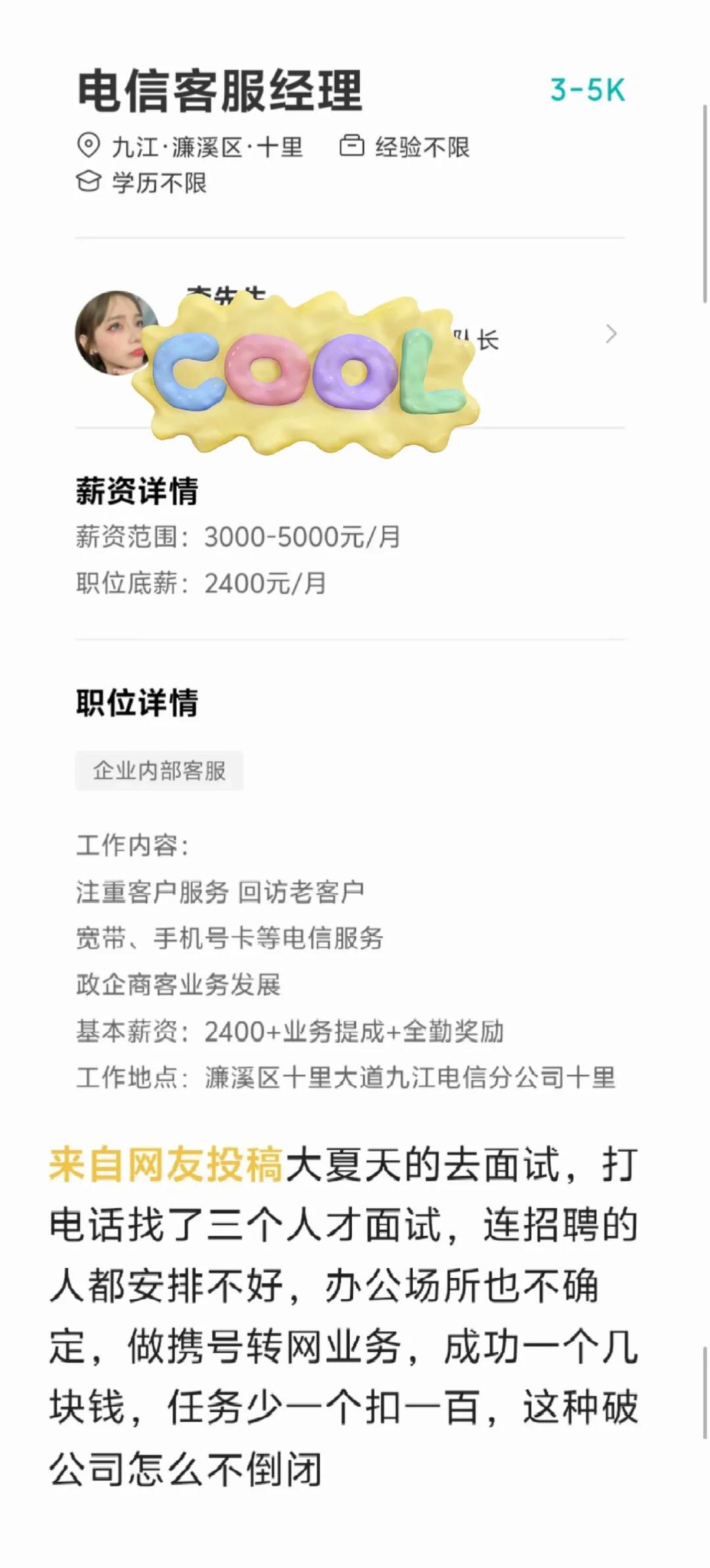 九江公司招聘避雷