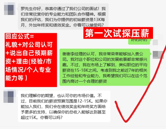 别怕！大胆谈薪，不被压价！