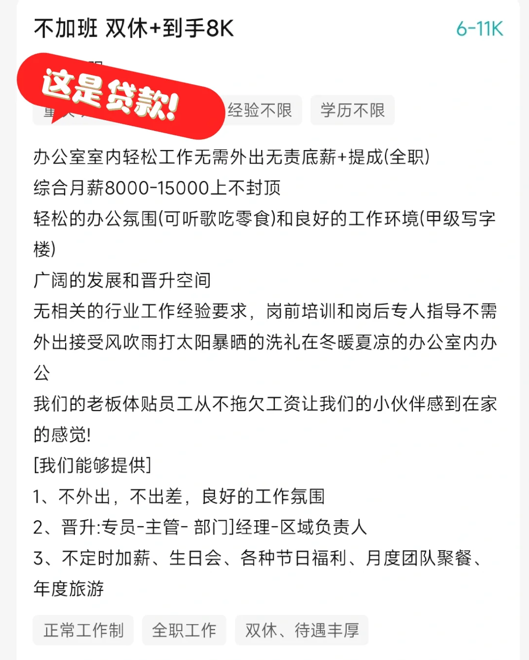 这些都是贷款，擦亮眼睛！！