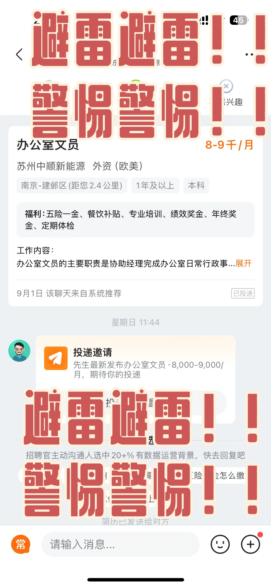 找工作遇到诈骗！！