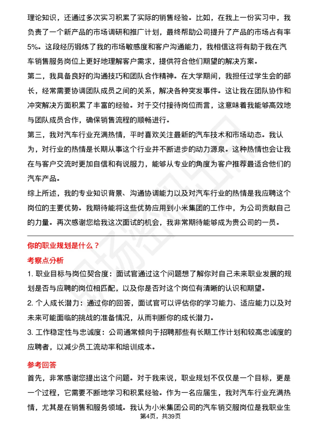 39道小米交付接待-汽车销交服面试题及回答