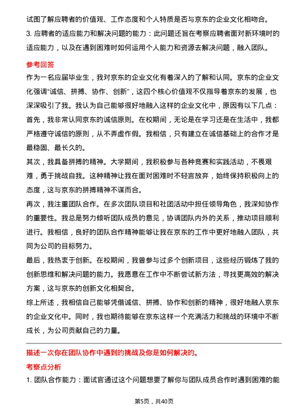 39道京东人力资源岗岗位面试题库及参考回答