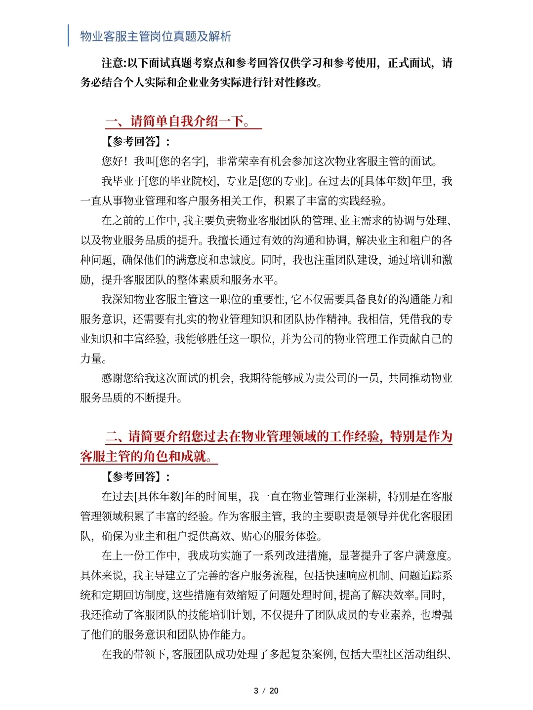 物业客服主管岗位面试真题及解析