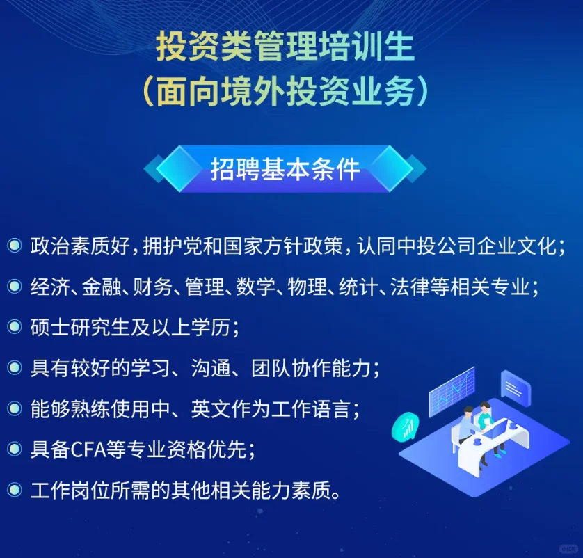 中投公司（央企）2025招聘--看你是否可报考