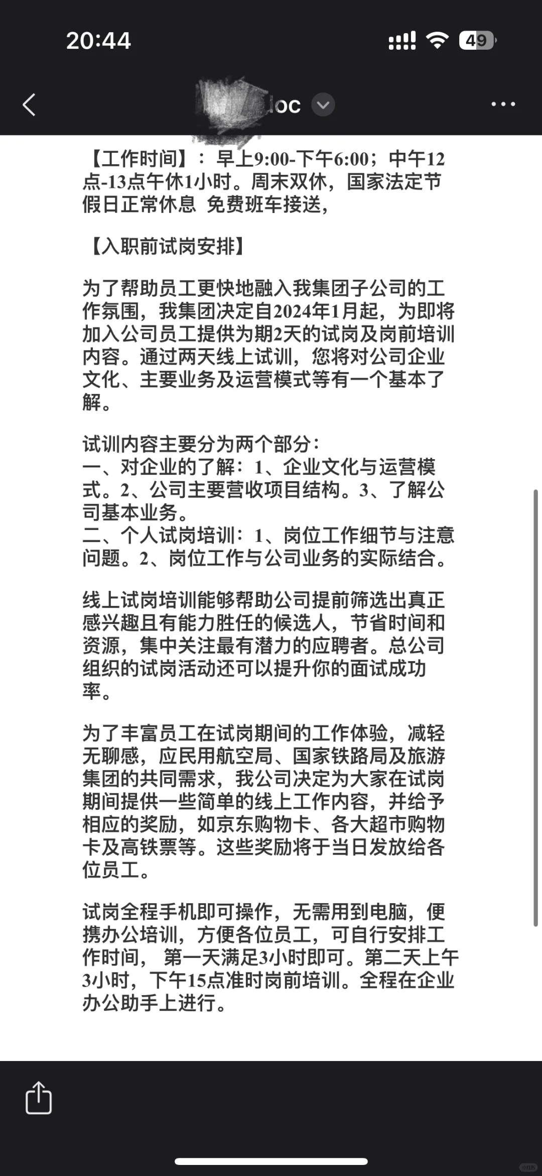 找工作遇到诈骗！！