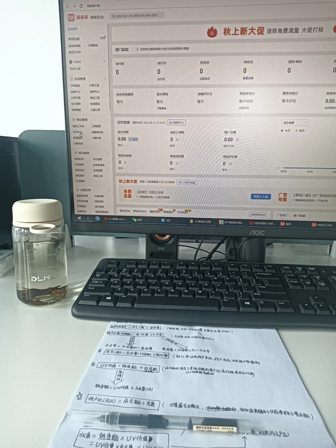 24届毕业生|电商运营助理第4天